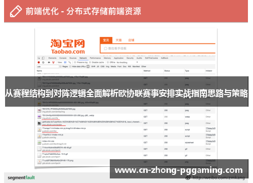 从赛程结构到对阵逻辑全面解析欧协联赛事安排实战指南思路与策略
