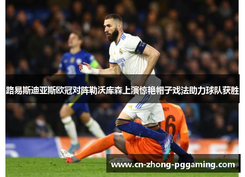 路易斯迪亚斯欧冠对阵勒沃库森上演惊艳帽子戏法助力球队获胜 路易斯迪亚斯欧冠对阵勒沃库森上演惊艳帽子戏法助力球队获胜