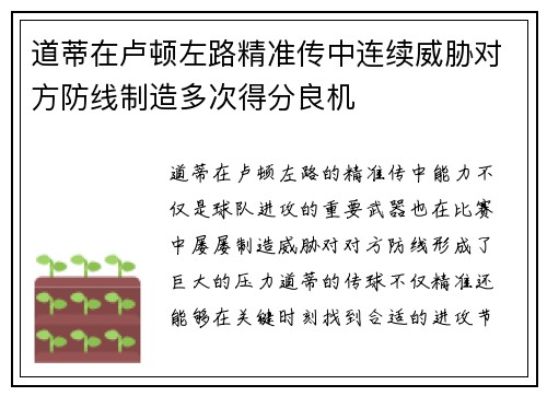 道蒂在卢顿左路精准传中连续威胁对方防线制造多次得分良机