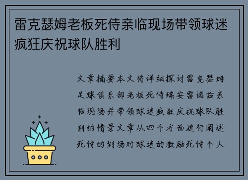 雷克瑟姆老板死侍亲临现场带领球迷疯狂庆祝球队胜利