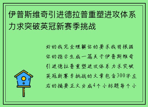 伊普斯维奇引进德拉普重塑进攻体系力求突破英冠新赛季挑战