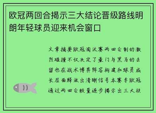 欧冠两回合揭示三大结论晋级路线明朗年轻球员迎来机会窗口 欧冠两回合揭示三大结论晋级路线明朗年轻球员迎来机会窗口