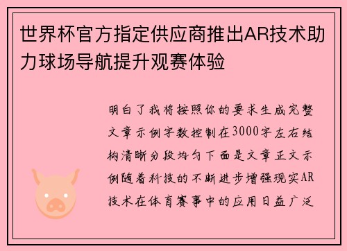 世界杯官方指定供应商推出AR技术助力球场导航提升观赛体验